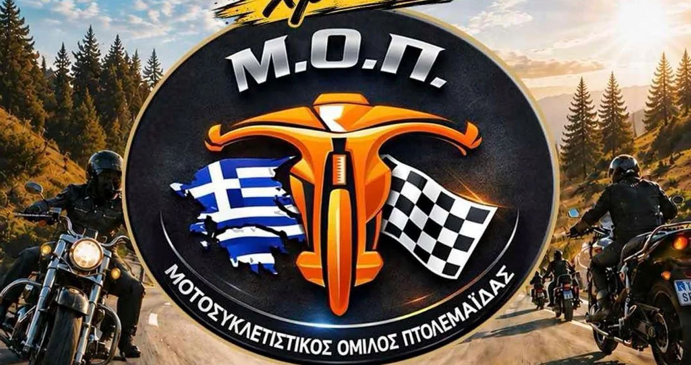 40 χρόνια Μ.Ο.Π.: Μεγάλη επετειακή γιορτή στις 5 Σεπτεμβρίου στην Πτολεμαΐδα
