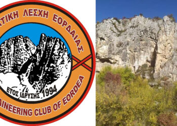 Ορειβατική Λέσχη Εορδαίας: Εξόρμηση στη Σπηλιά με δυνατότητα μαθημάτων αναρρίχησης