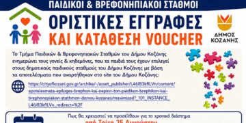 Δήμος Κοζάνης: Οριστικές εγγραφές και κατάθεση voucher για δημοτικούς παιδικούς σταθμούς
