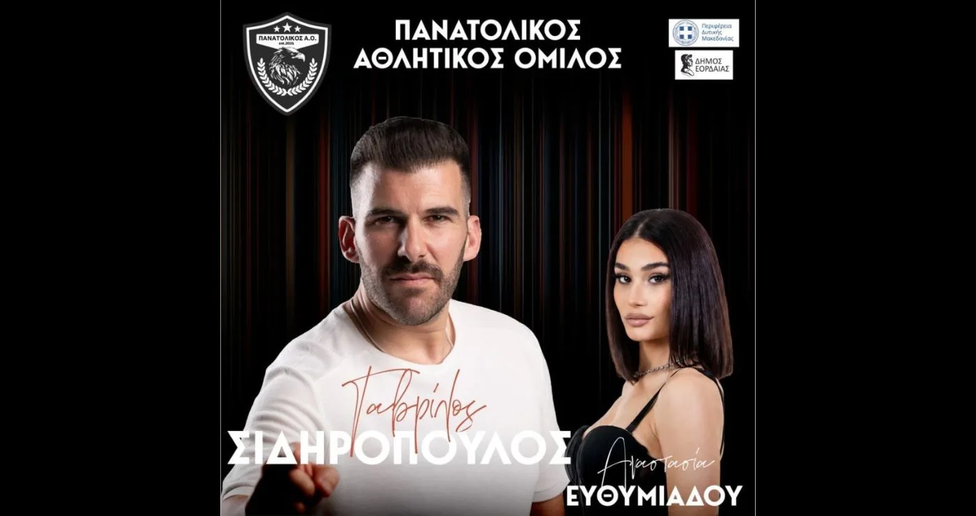 Α.Ο. ΠΑΝΑΤΟΛΙΚΟΣ: Γαβρίλος Σιδηρόπουλος και Αναστασία Ευθυμιάδου σε μια μουσική βραδιά την Πέμπτη 20/8