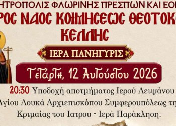 Κέλλη: Απόψε η υποδοχή Ιερού Λειψάνου του Αγίου Λουκά – Το πρόγραμμα της πανήγυρης