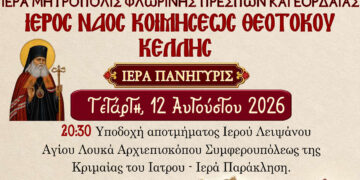 Κέλλη: Απόψε η υποδοχή Ιερού Λειψάνου του Αγίου Λουκά – Το πρόγραμμα της πανήγυρης