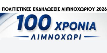 100 χρόνια Λιμνοχώρι – Πολιτιστικές εκδηλώσεις στις 12, 13, 14 και 15 Αυγούστου