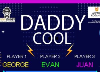 Το Daddy Cool Party επιστρέφει στην Κοζάνη την Παρασκευή 21/8