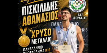 Γνωρίστε τους φετινούς Πανελληνιονίκες του ΓΑΣ Εορδαίας: Αθανάσιος Πισκιλίδης