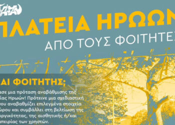 Οι φοιτητές του Πανεπιστημίου Δ. Μακεδονίας σχεδιάζουν την Πλατεία Ηρώων Κοζάνης του αύριο