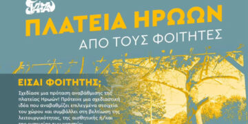 Οι φοιτητές του Πανεπιστημίου Δ. Μακεδονίας σχεδιάζουν την Πλατεία Ηρώων Κοζάνης του αύριο