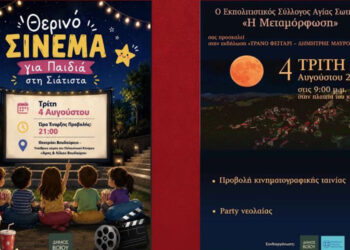 Διπλή πολιτιστική βραδιά στο Βόιο: Σινεμά στη Σιάτιστα και πάρτι στην Αγία Σωτήρα
