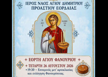 Προάστιο Εορδαίας: Εσπερινός, φανουρόπιτες και Θεία Λειτουργία για τον Άγιο Φανούριο