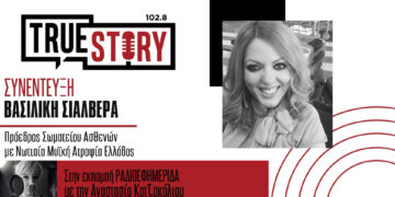 Πρόληψη και ενημέρωση για τη Νωτιαία Μυϊκή Ατροφία – Το μήνυμα της προέδρου της SMA HELLAS από την Κοζάνη