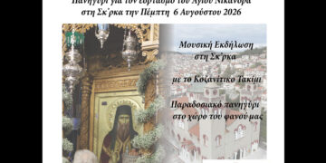 Κοζάνη: Μεγάλο πανηγύρι στη Σκ’ρκα με το Κοζανίτικο Τακίμι