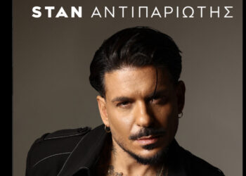 Ο STAN έρχεται στη Φλώρινα για μια μεγάλη συναυλία