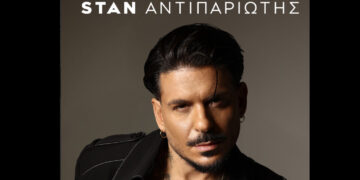 Ο STAN έρχεται στη Φλώρινα για μια μεγάλη συναυλία