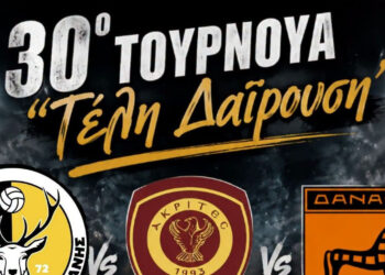 Αύριο στο ΔΑΚ Κοζάνης το 30ο Τουρνουά “Τέλη Δαϊρούση”
