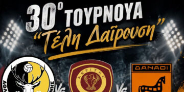 Αύριο στο ΔΑΚ Κοζάνης το 30ο Τουρνουά “Τέλη Δαϊρούση”