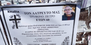 Προάστιο: Έφυγε από τη ζωή σε ηλικία 60 ετών ο Πέτρος Τρύφωνος