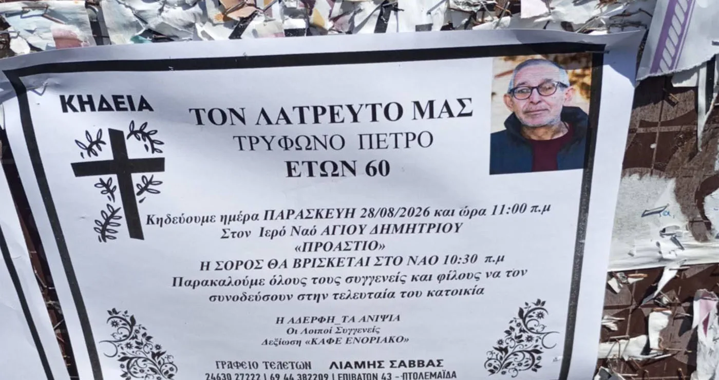 Προάστιο: Έφυγε από τη ζωή σε ηλικία 60 ετών ο Πέτρος Τρύφωνος