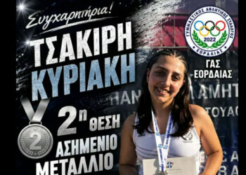 Γνωρίστε τους φετινούς Πανελληνιονίκες του ΓΑΣ Εορδαίας: Κυριακή Τσακίρη