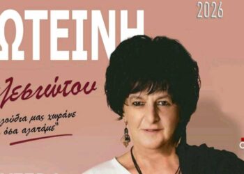 Οι ΚΟΥΠΕΣ και η Φωτεινή Βελεσιώτου στις εκδηλώσεις «ΑΜΥΝΤΑΙΑ 2026»