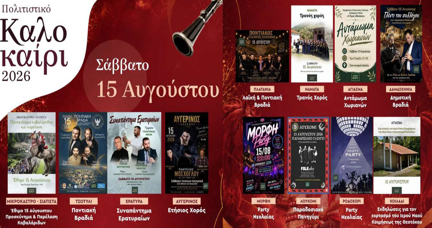 Βόιο: Δεκαπενταύγουστος με καβαλάρηδες, πανηγύρια και ανταμώματα σε όλο τον Δήμο