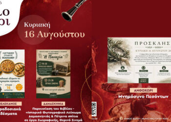 Βόιο: Παραδοσιακές γεύσεις, βιβλίο, θερινό σινεμά και μνημόσυνο την Κυριακή 16 Αυγούστου