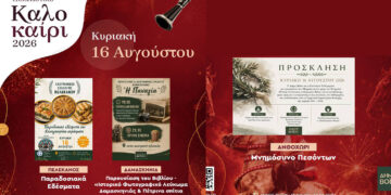 Βόιο: Παραδοσιακές γεύσεις, βιβλίο, θερινό σινεμά και μνημόσυνο την Κυριακή 16 Αυγούστου