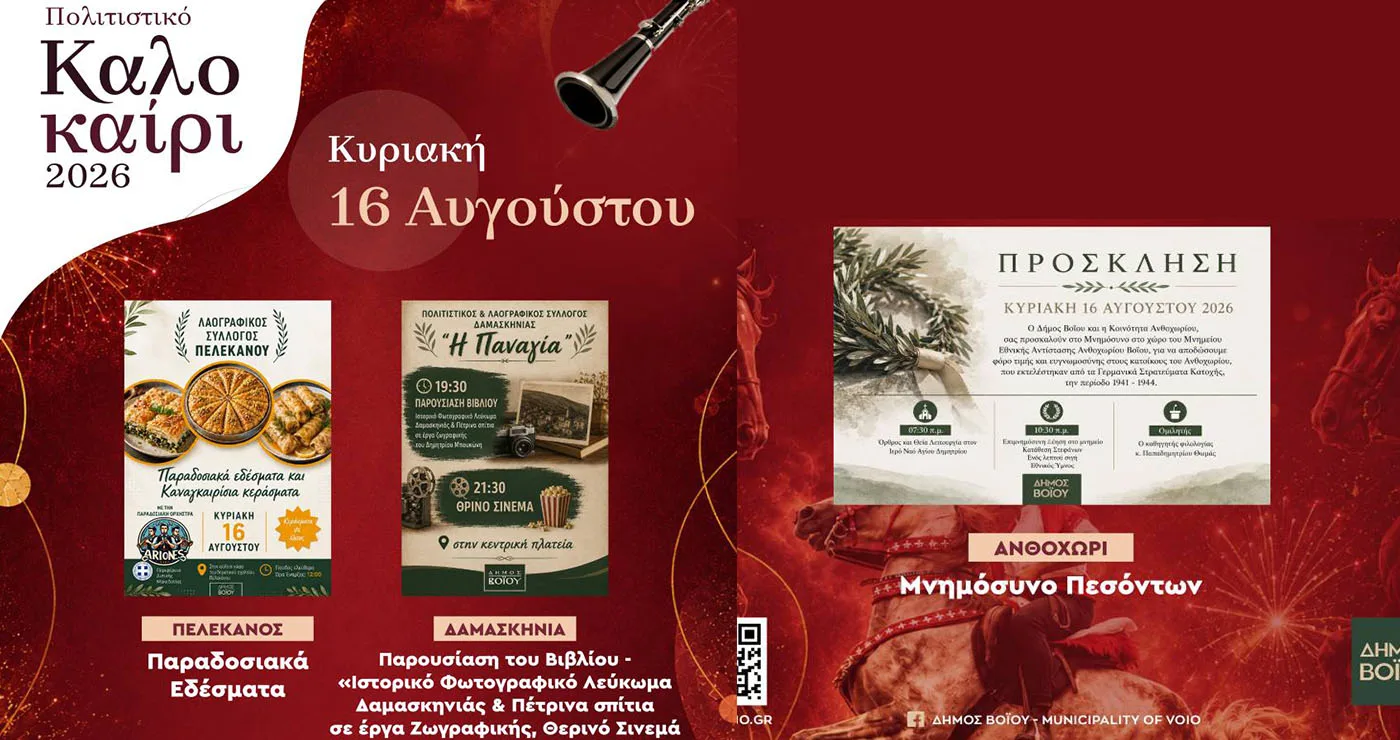 Βόιο: Παραδοσιακές γεύσεις, βιβλίο, θερινό σινεμά και μνημόσυνο την Κυριακή 16 Αυγούστου