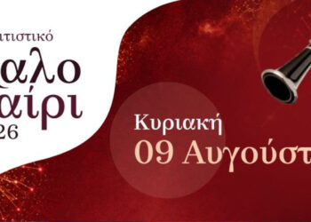 Κυριακή 9/8 με πλούσιο πρόγραμμα στον Δήμο Βοΐου – Ομιλίες, party νεολαίας, παρουσίαση βιβλίου, Voio Race