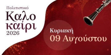 Κυριακή 9/8 με πλούσιο πρόγραμμα στον Δήμο Βοΐου – Ομιλίες, party νεολαίας, παρουσίαση βιβλίου, Voio Race