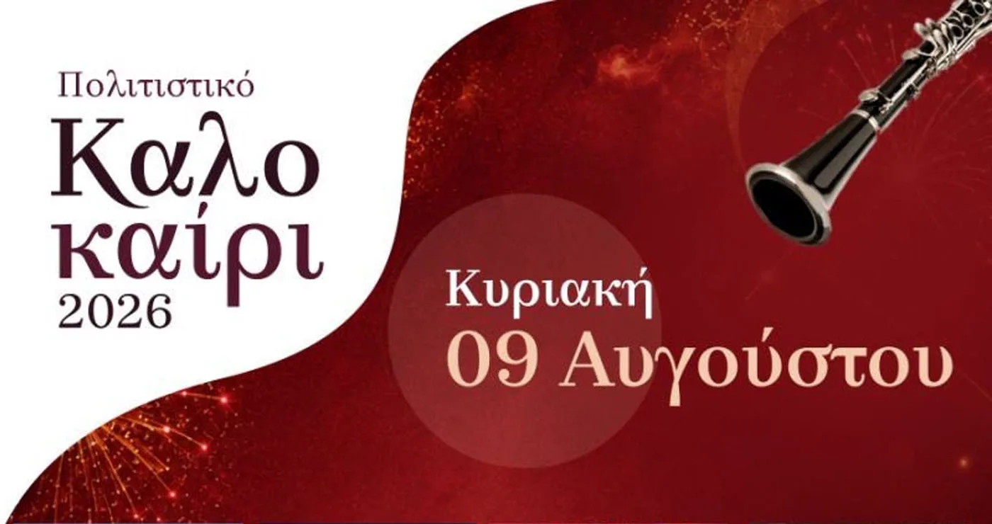 Κυριακή 9/8 με πλούσιο πρόγραμμα στον Δήμο Βοΐου – Ομιλίες, party νεολαίας, παρουσίαση βιβλίου, Voio Race