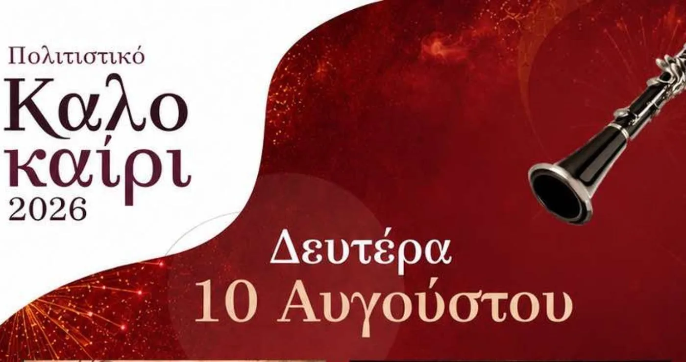 Πολιτιστικό Καλοκαίρι στο Βόιο – Σήμερα Party Νεολαίας, θερινό σινεμά και μουσική βραδιά