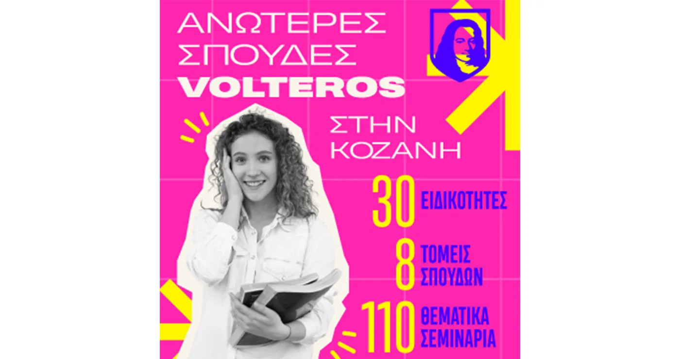 Αυτές είναι οι 30 Ειδικότητες των Ανώτερων Σχολών VOLTEROS με Κρατική Πιστοποίηση για το σχ. Έτος 2026-2027