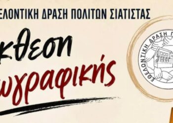 Έκθεση ζωγραφικής στη Σιάτιστα 11 με 16 Αυγούστου