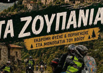 Βόιο: Τετραήμερη εξόρμηση στα «Ζουπάνια» με φύση, μονοπάτια και παραδοσιακά πανηγύρια