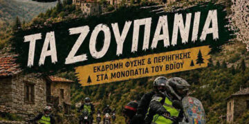 Βόιο: Τετραήμερη εξόρμηση στα «Ζουπάνια» με φύση, μονοπάτια και παραδοσιακά πανηγύρια