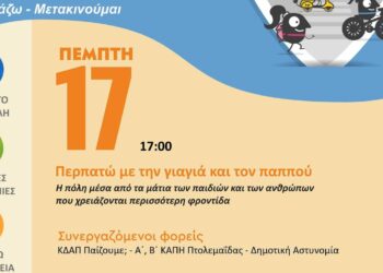 A promotional poster for the European Mobility Week in Eordaia, featuring children and grandparents walking together, highlighting the theme of intergenerational justice and the future of the city, ΕΟΡΔΑΙΑ 2030.