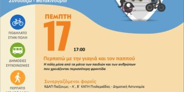 A promotional poster for the European Mobility Week in Eordaia, featuring children and grandparents walking together, highlighting the theme of intergenerational justice and the future of the city, ΕΟΡΔΑΙΑ 2030.