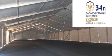Στην τελική ευθεία οι προετοιμασίες για τη διοργάνωση της 34ης Εμποροβιοτεχνικής και Γεωργικής Έκθεσης