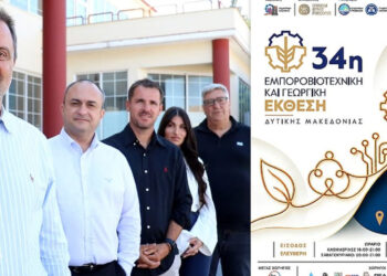 ΕΒΕ Κοζάνης: “Δέκα χρόνια μετά, ένας σημαντικός θεσμός για τη Δυτική Μακεδονία επιστρέφει!” – Το video για την Έκθεση στα Κοίλα
