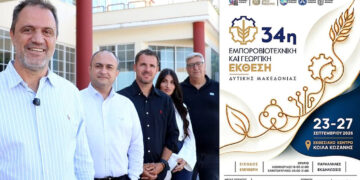 ΕΒΕ Κοζάνης: Δέκα χρόνια μετά, ένας σημαντικός θεσμός για τη Δυτική Μακεδονία επιστρέφει!
