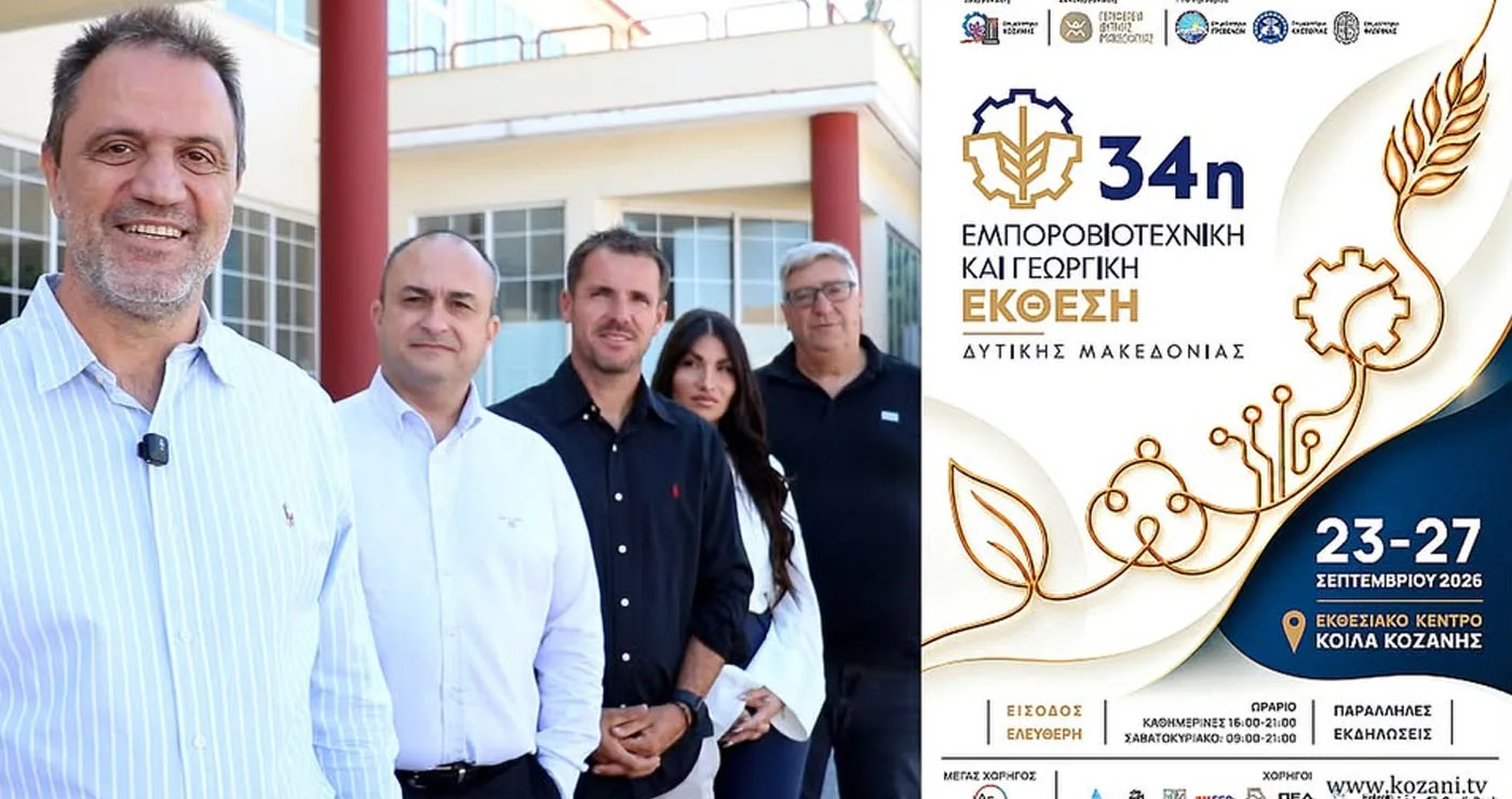 ΕΒΕ Κοζάνης: Δέκα χρόνια μετά, ένας σημαντικός θεσμός για τη Δυτική Μακεδονία επιστρέφει!