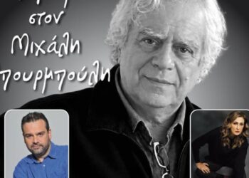 Ένα αφιέρωμα στον Μιχάλη Μπουρμπούλη διοργανώνει ο Φιλοπρόοδος Σύλλογος Κοζάνης με τους Δώρο Δημοσθένους και Ελένη Πέτα να συμμετέχουν, τιμώντας τον σπουδαίο Έλληνα συγγραφέα, ποιητή και στιχουργό Μιχάλη Μπουρμπούλη.