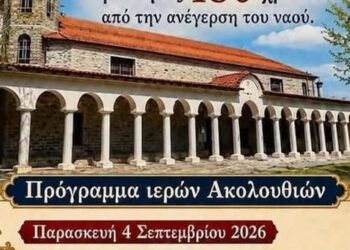 Ο Ιερός Ναός Κοιμήσεως της Θεοτόκου Αυγερινού γιορτάζει τα 180 χρόνια από την ανέγερσή του, με ένα τριήμερο πρόγραμμα Ιερών Ακολουθιών.