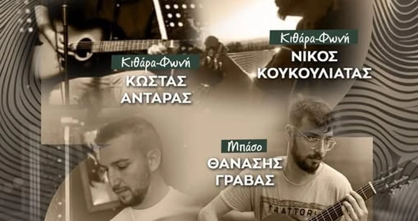 Μια αφίσα προωθεί τη μουσική βραδιά που διοργανώνει ο Δήμος Βοΐου στη Νεάπολη, με τους μουσικούς Κώστα Αντάρα, Νίκο Κουκουλιάτα, Θανάση Γραβά και Αλέξανδρο Γκάρα.