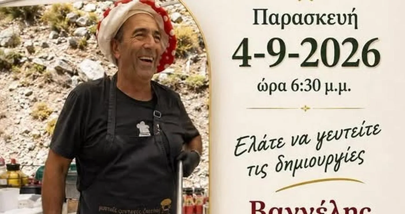 Ο σεφ Φώτης Παρασκευαΐδης μαγειρεύει στον αύλειο χώρο του Δημοτικού Καταστήματος Νεάπολης, στο πλαίσιο του Πολιτιστικού Καλοκαιριού του δήμου Βοΐου.