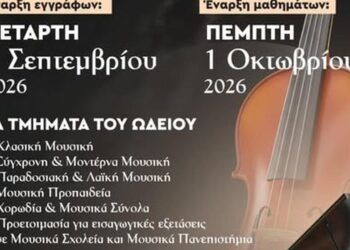 Ένα κομψό μαύρο πιάνο δεσπόζει σε μια μουσική αίθουσα, ανακοινώνοντας την έναρξη των εγγραφών για το δημοτικό ωδείο Βοΐου για το διδακτικό έτος 2026-2027.
