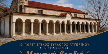 Ένας επιβλητικός ορθόδοξος ναός, ο Ιερός Ναός Κοιμήσεως της Θεοτόκου Αυγερινού, δεσπόζει στο τοπίο, στολισμένος για τη Μουσική Βραδιά Αυγερινού.