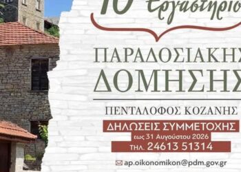 Ένα παραδοσιακό πέτρινο κτίριο στον Πεντάλοφο Κοζάνης, σκηνικό του 10ου Εργαστηρίου Παραδοσιακής Δόμησης.