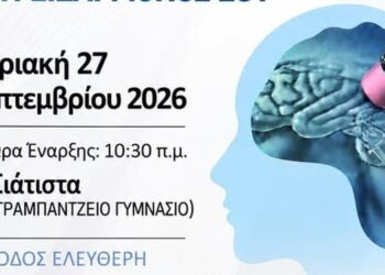 Ένα αφίσες που διαφημίζει μια ενημερωτική εκδήλωση από τον δήμο Βοΐου για τη μνήμη, την άνοια και την υποστήριξη των φροντιστών, με μια εικόνα ενός ανθρώπινου εγκεφάλου που σχηματίζεται από πολλά μικρά χέρια.