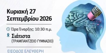 Ένα αφίσες που διαφημίζει μια ενημερωτική εκδήλωση από τον δήμο Βοΐου για τη μνήμη, την άνοια και την υποστήριξη των φροντιστών, με μια εικόνα ενός ανθρώπινου εγκεφάλου που σχηματίζεται από πολλά μικρά χέρια.